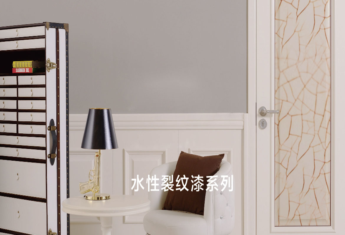 水性裂纹漆系列